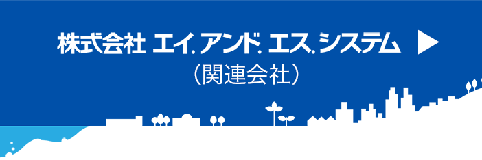 関連会社