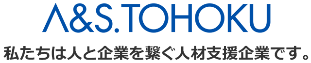 私たちは人と企業を繋ぐ人材支援企業です。